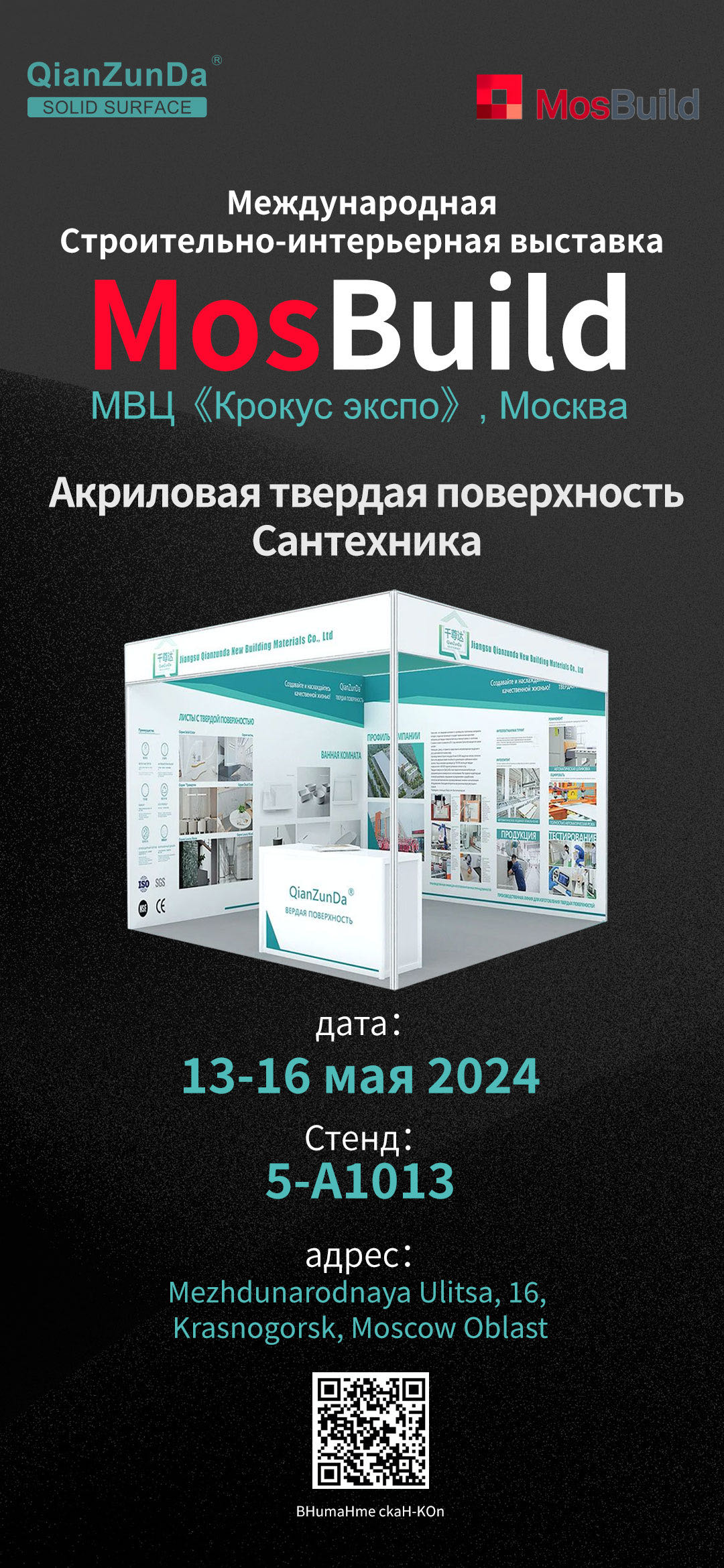 Prévia da Exposição|Qianzunda vai aparecer no MosBuild, aguardamos sua visita!