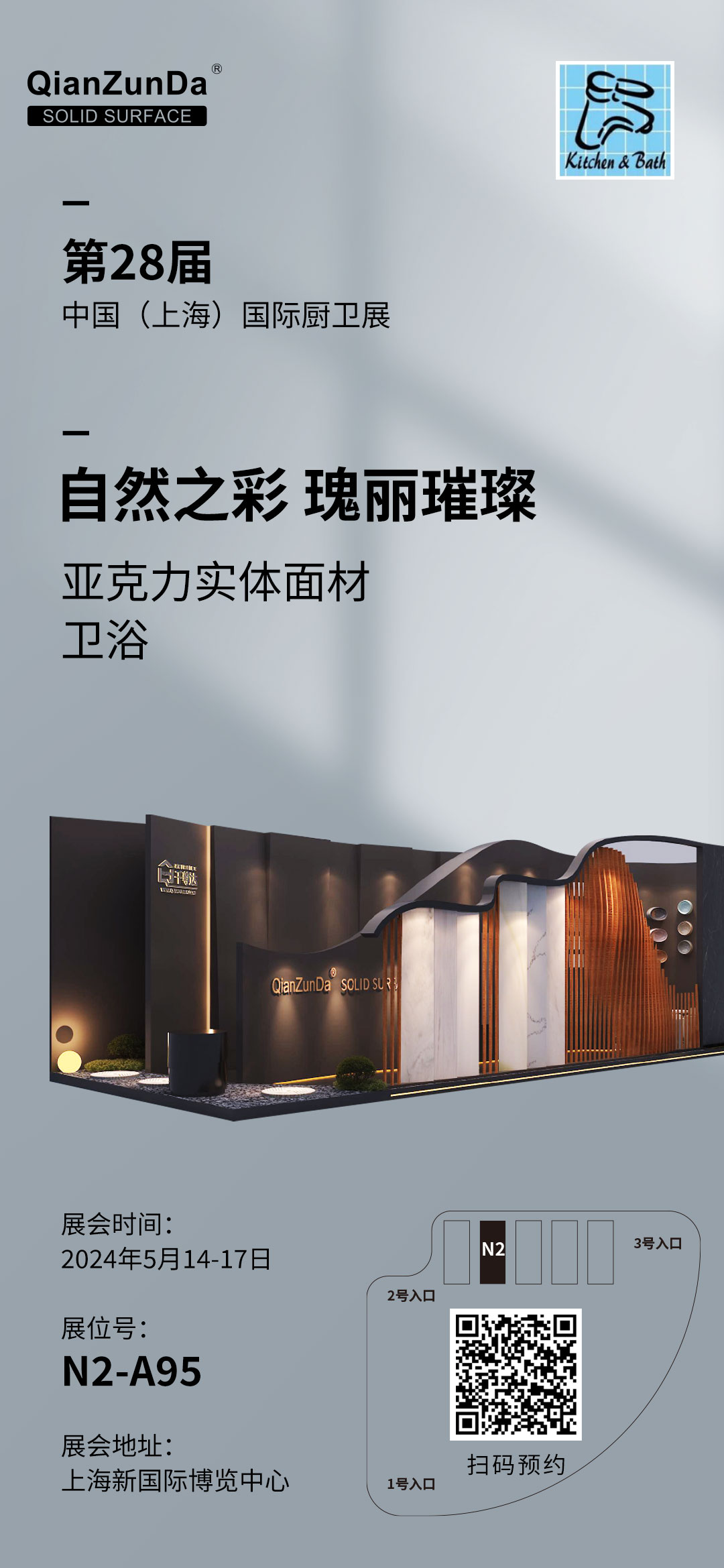 Qianzunda convida você para a 28ª Kitchen & Bath China